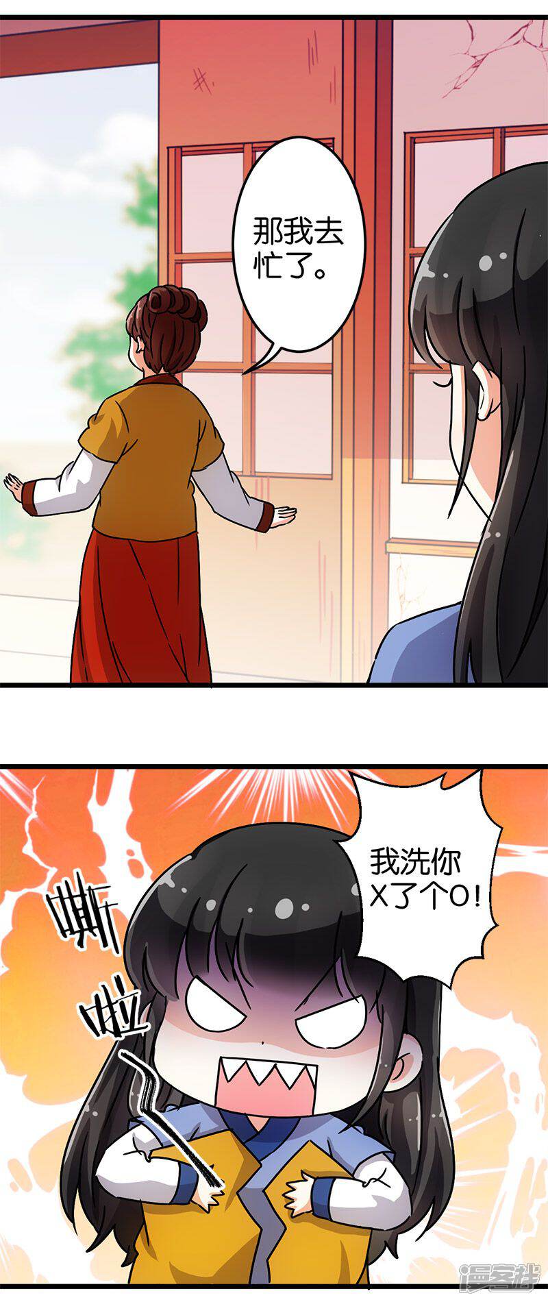 第72话-王爷你好贱-追梦动漫（第6张）