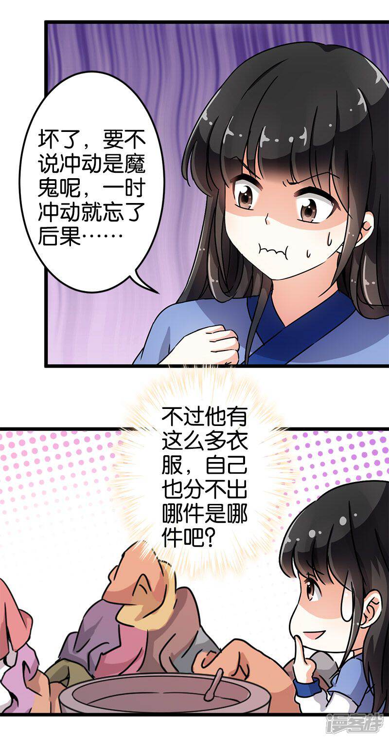 第72话-王爷你好贱-追梦动漫（第8张）