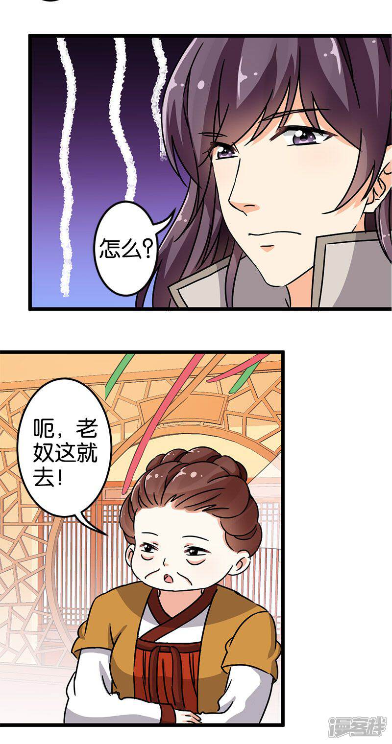 第72话-王爷你好贱-追梦动漫（第14张）