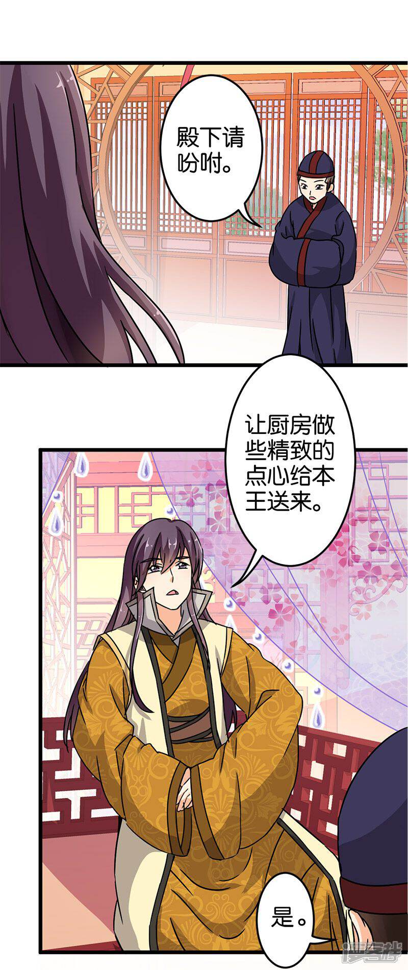 第72话-王爷你好贱-追梦动漫（第17张）