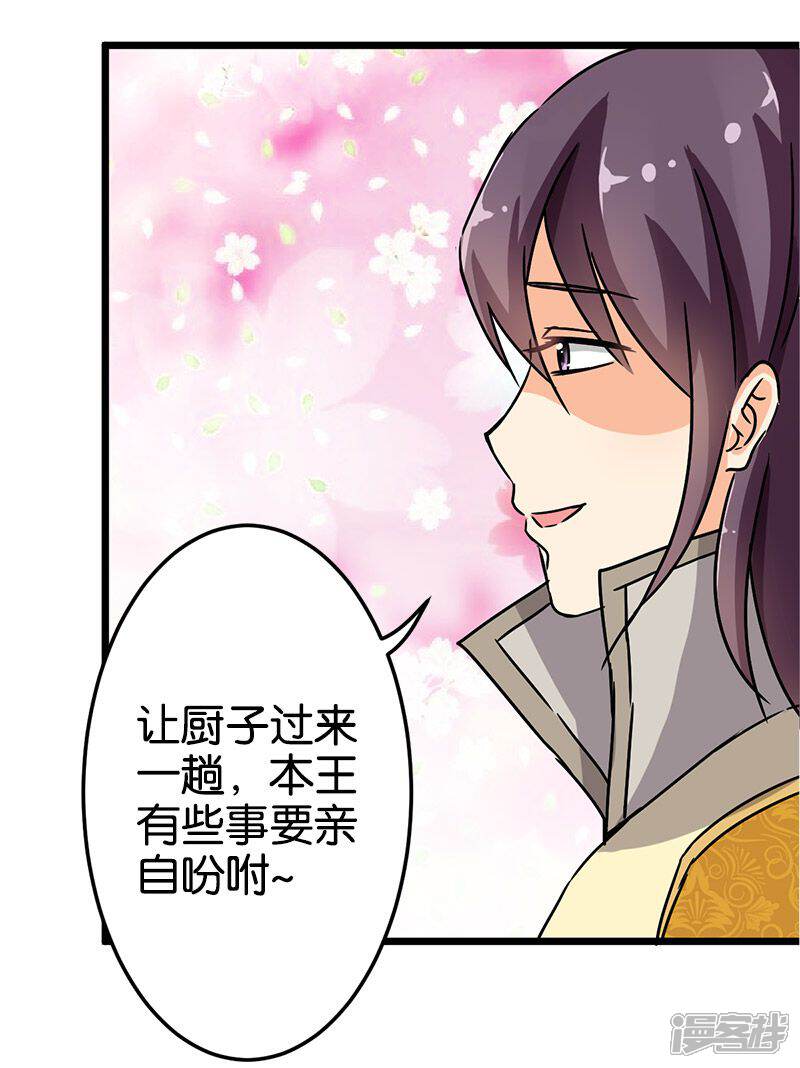 第72话-王爷你好贱-追梦动漫（第19张）