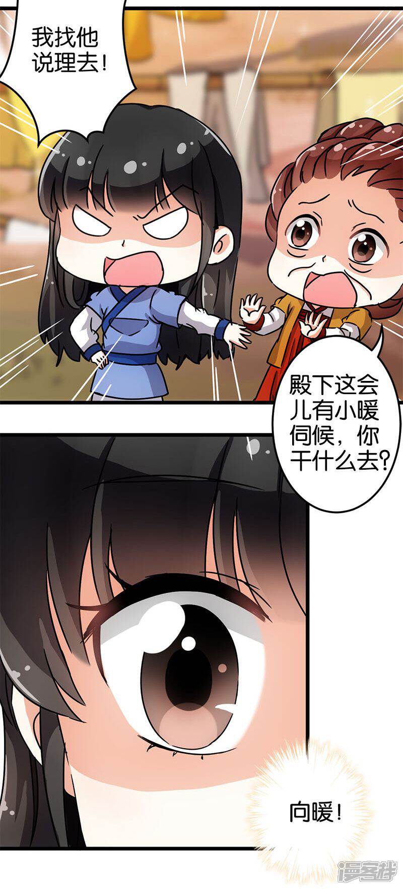 第73话-王爷你好贱-追梦动漫（第8张）