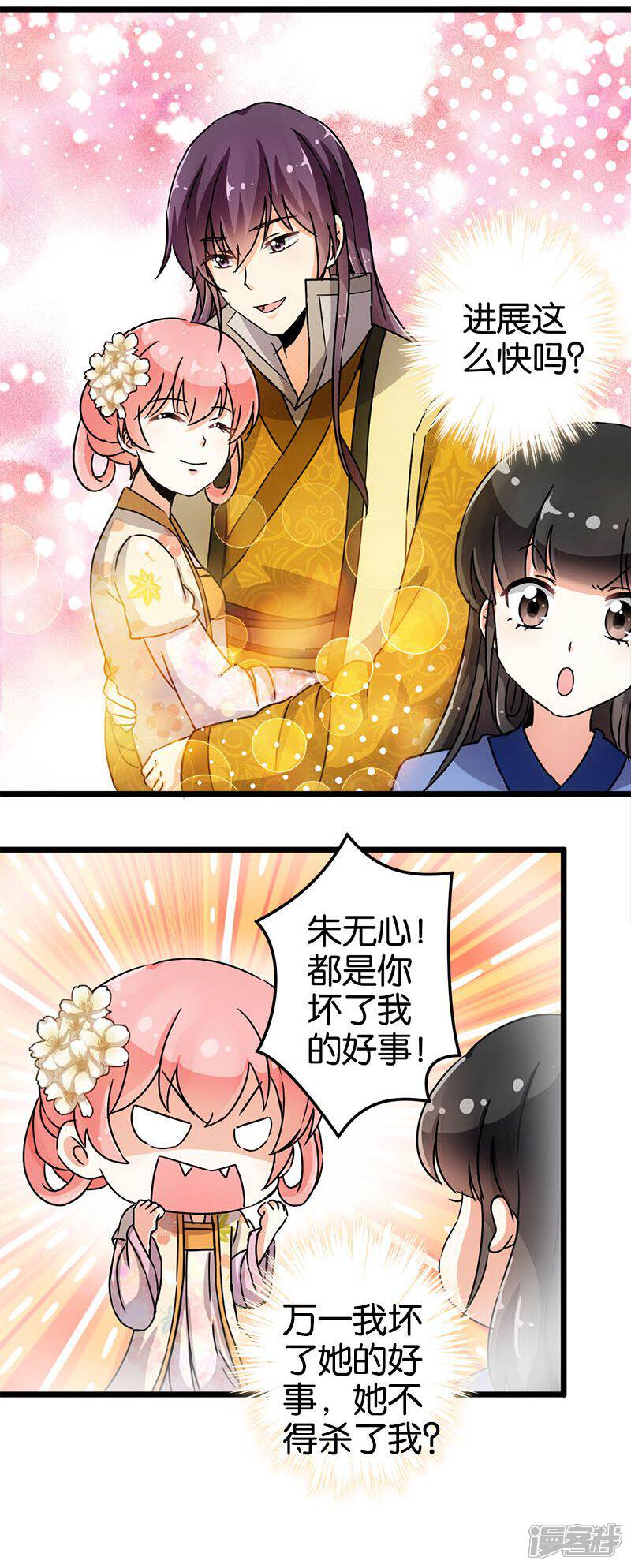 第73话-王爷你好贱-追梦动漫（第9张）