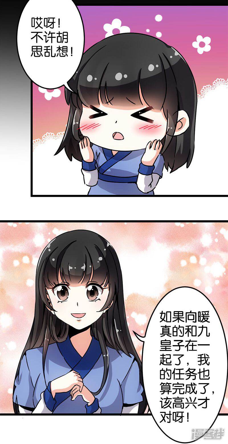 第73话-王爷你好贱-追梦动漫（第13张）