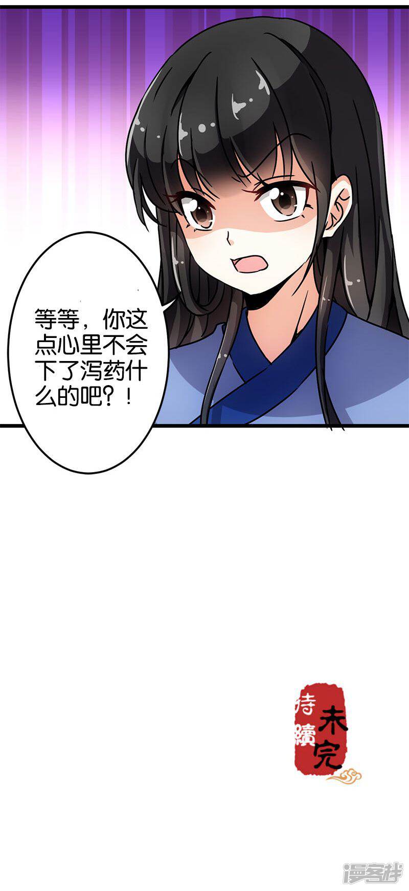 第73话-王爷你好贱-追梦动漫（第16张）