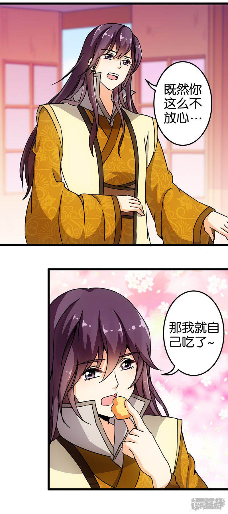第74话-王爷你好贱-追梦动漫（第3张）