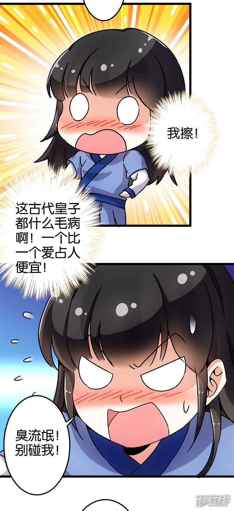 第74话-王爷你好贱-追梦动漫（第8张）