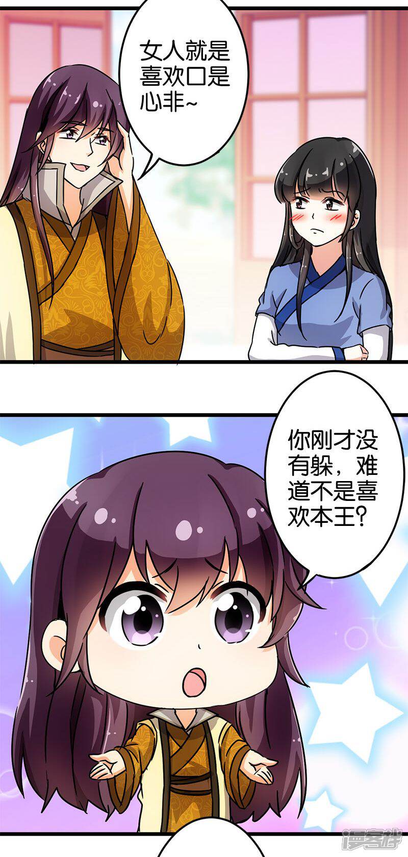 第74话-王爷你好贱-追梦动漫（第9张）