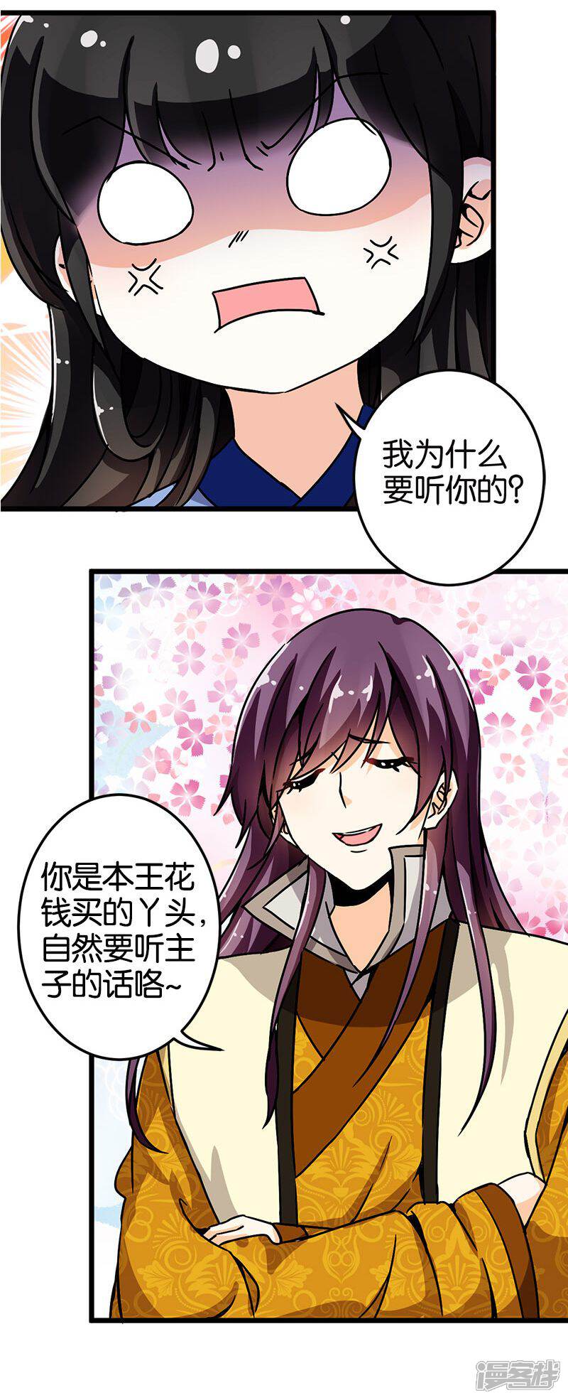 第74话-王爷你好贱-追梦动漫（第13张）