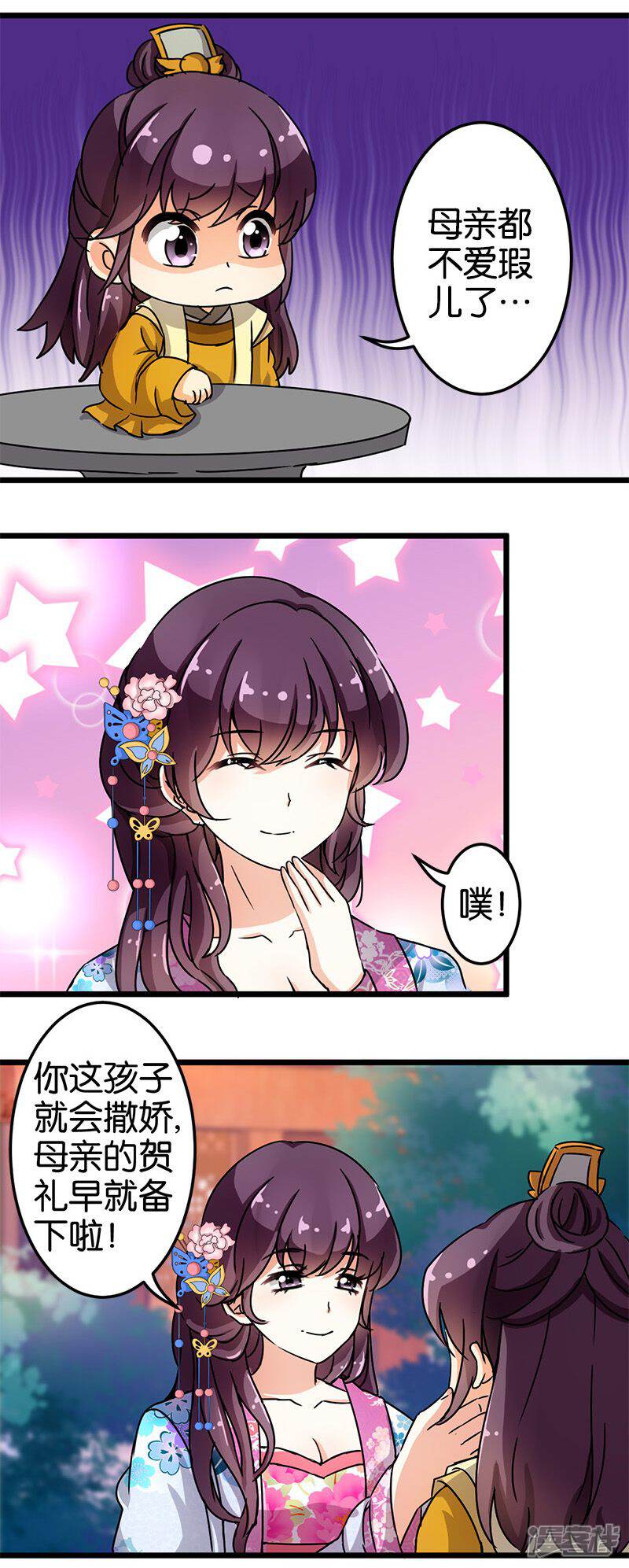第76话-王爷你好贱-追梦动漫（第6张）