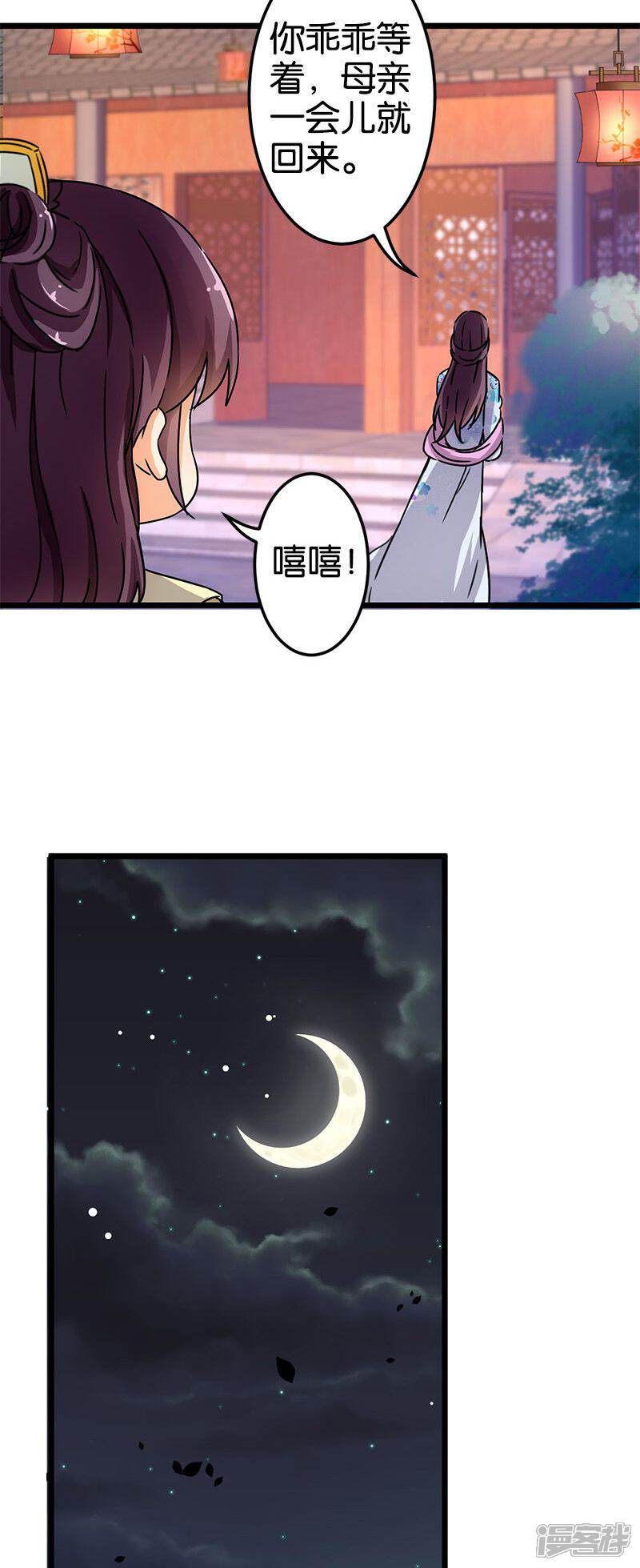 第76话-王爷你好贱-追梦动漫（第9张）