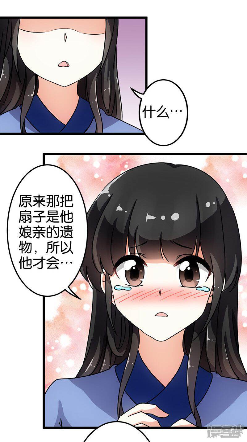第76话-王爷你好贱-追梦动漫（第11张）
