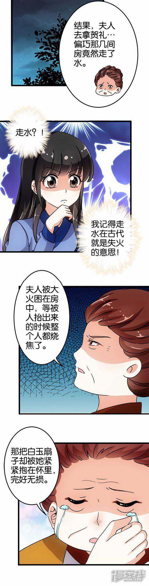 第76话-王爷你好贱-追梦动漫（第10张）
