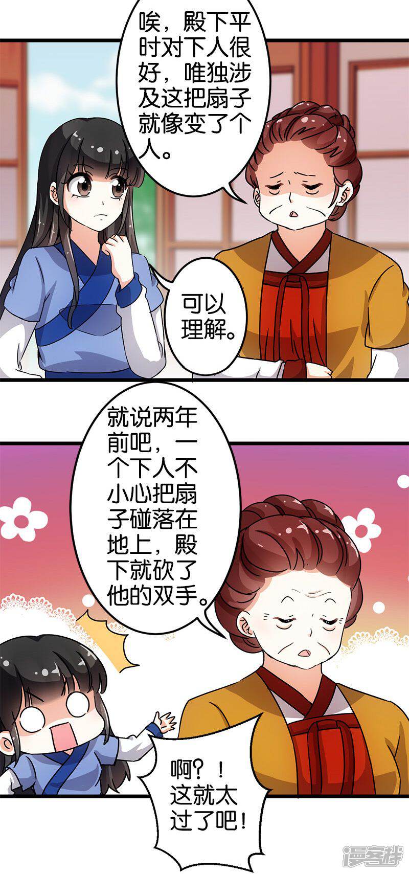 第76话-王爷你好贱-追梦动漫（第12张）
