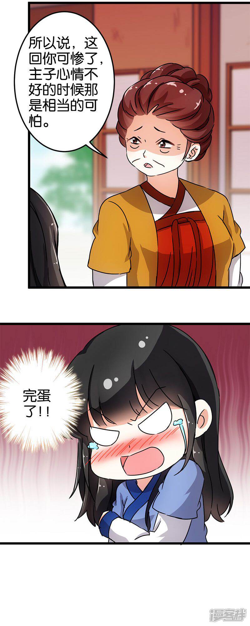 第76话-王爷你好贱-追梦动漫（第13张）