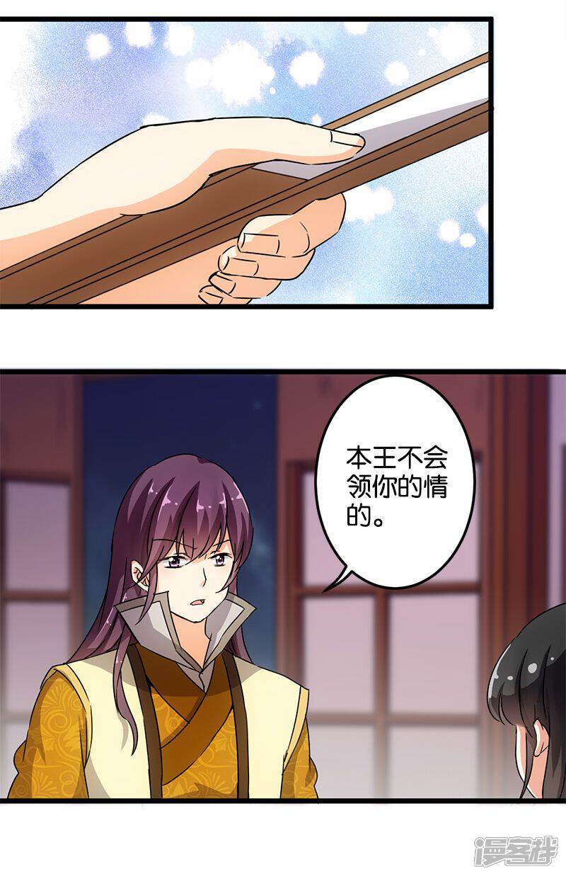 第77话-王爷你好贱-追梦动漫（第7张）