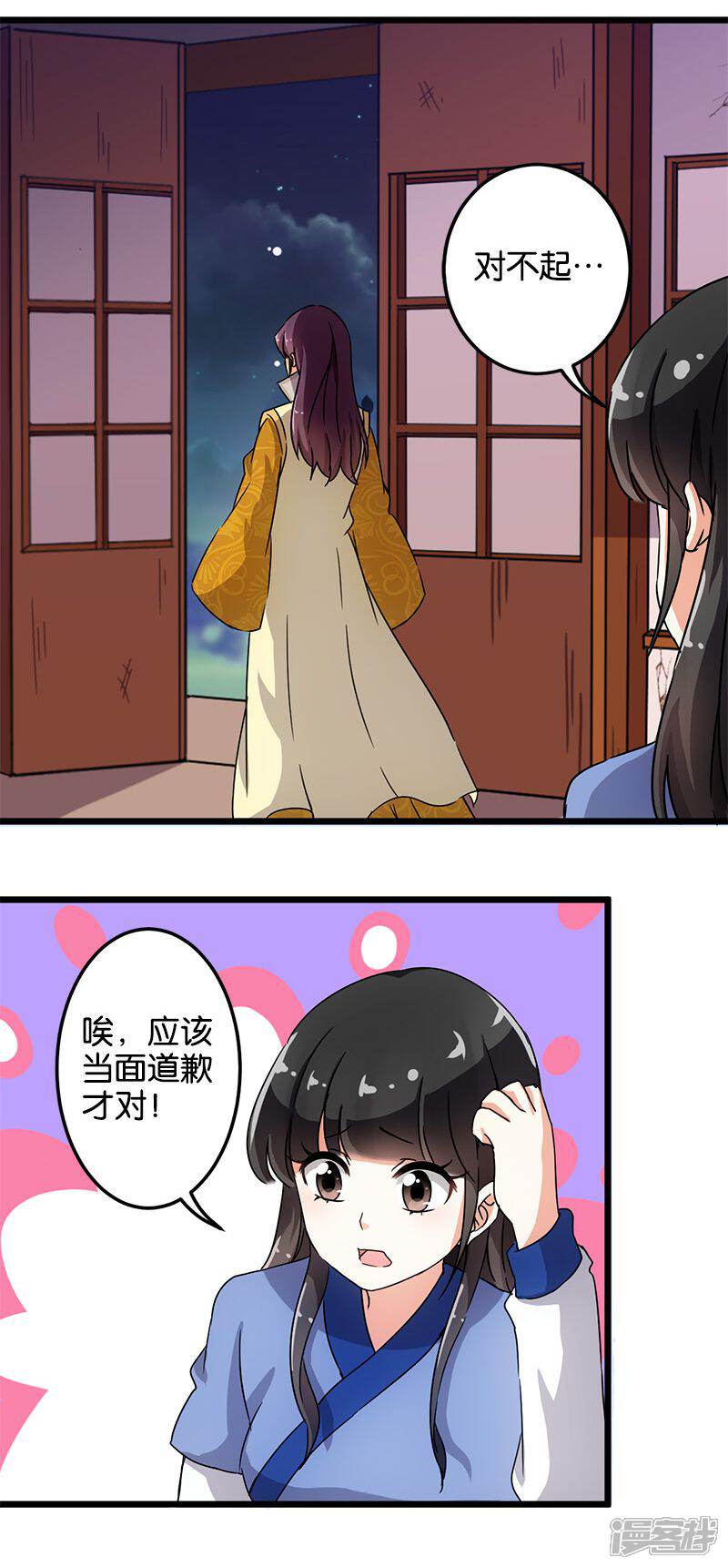 第77话-王爷你好贱-追梦动漫（第8张）