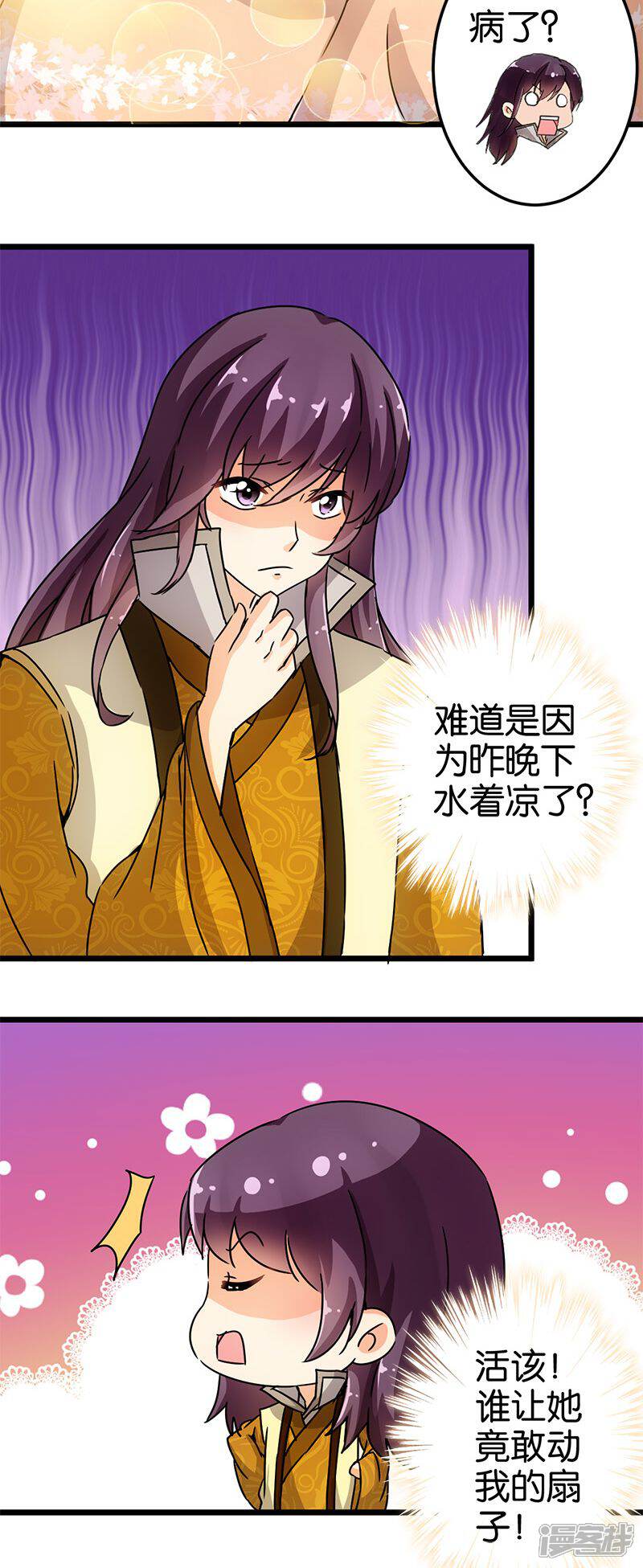 第77话-王爷你好贱-追梦动漫（第12张）