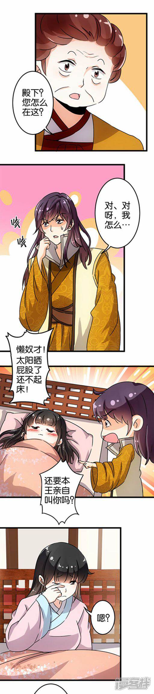 第78话-王爷你好贱-追梦动漫（第7张）