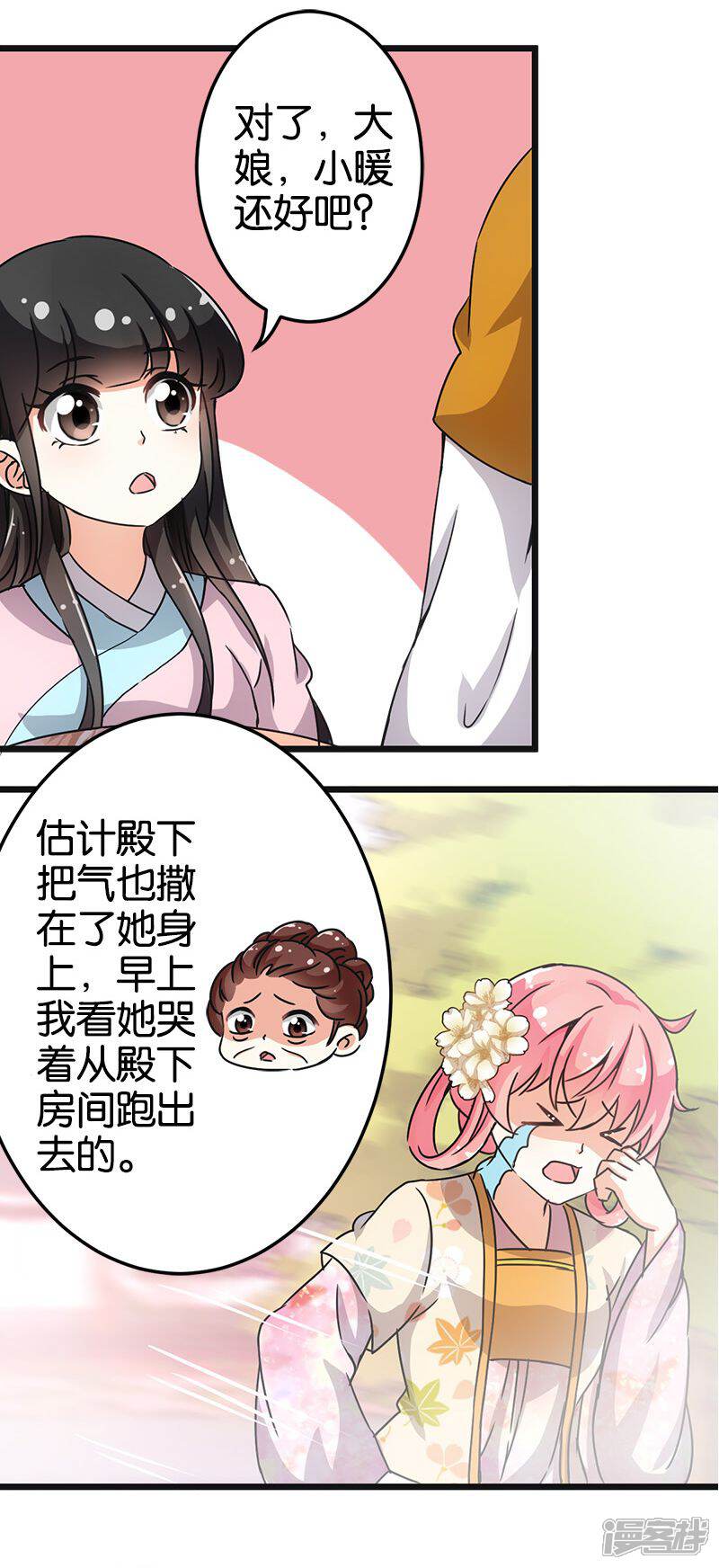 第78话-王爷你好贱-追梦动漫（第11张）