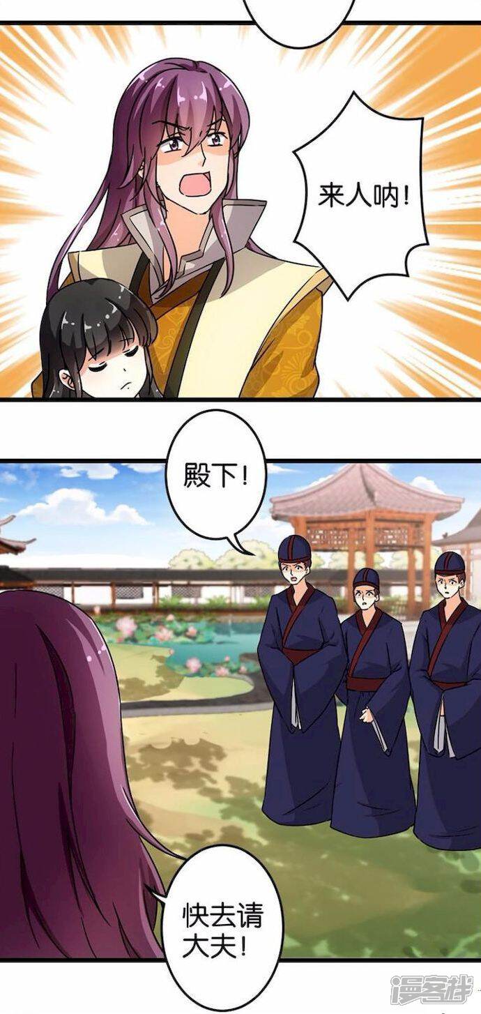 第80话-王爷你好贱-追梦动漫（第8张）