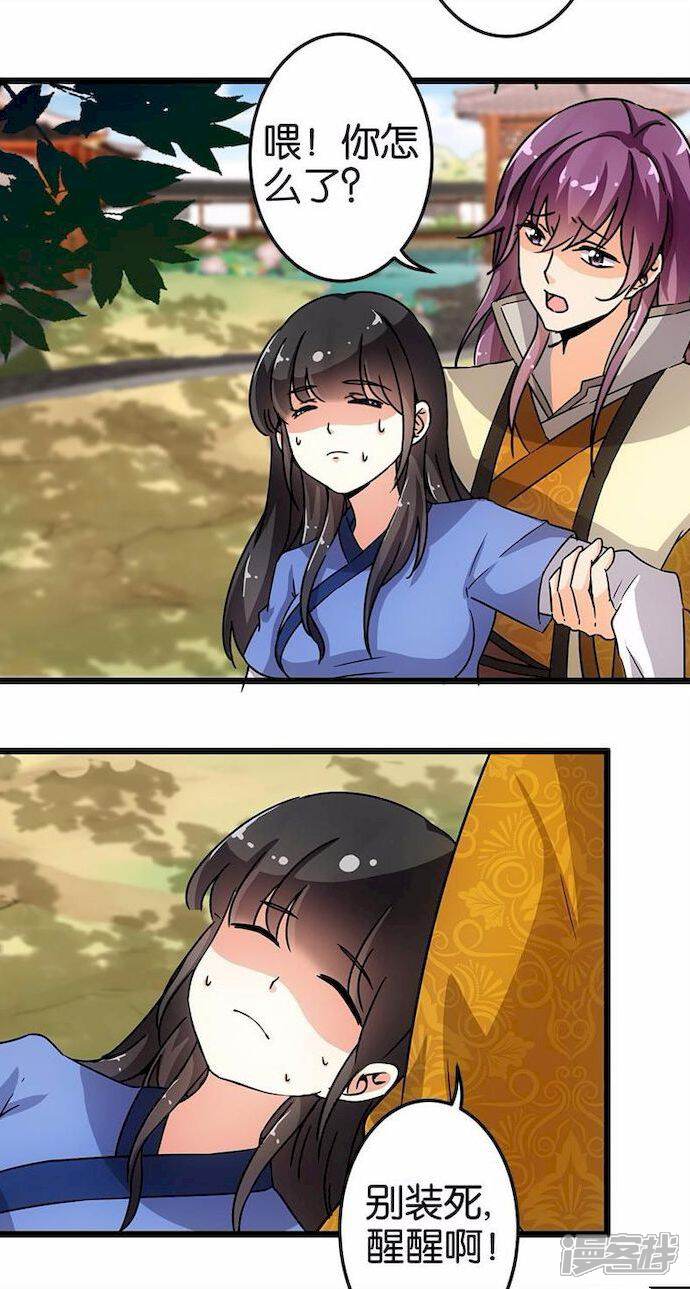 第80话-王爷你好贱-追梦动漫（第7张）