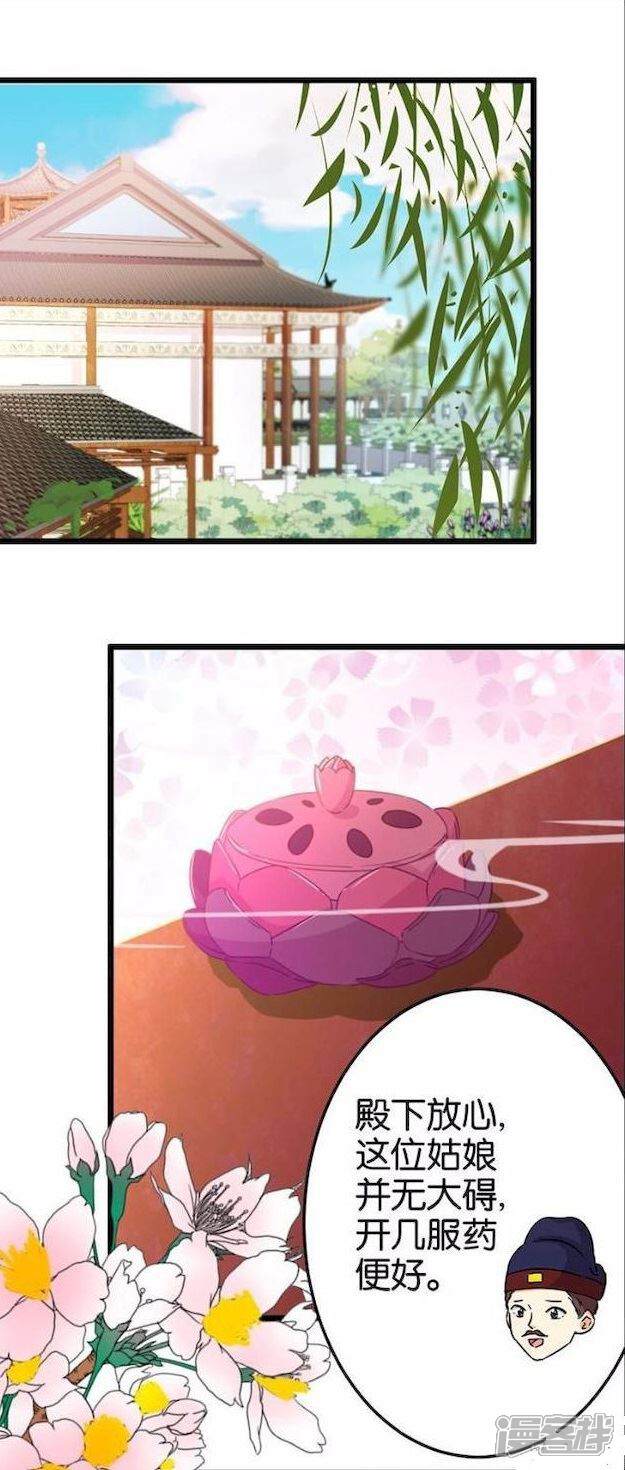 第80话-王爷你好贱-追梦动漫（第9张）