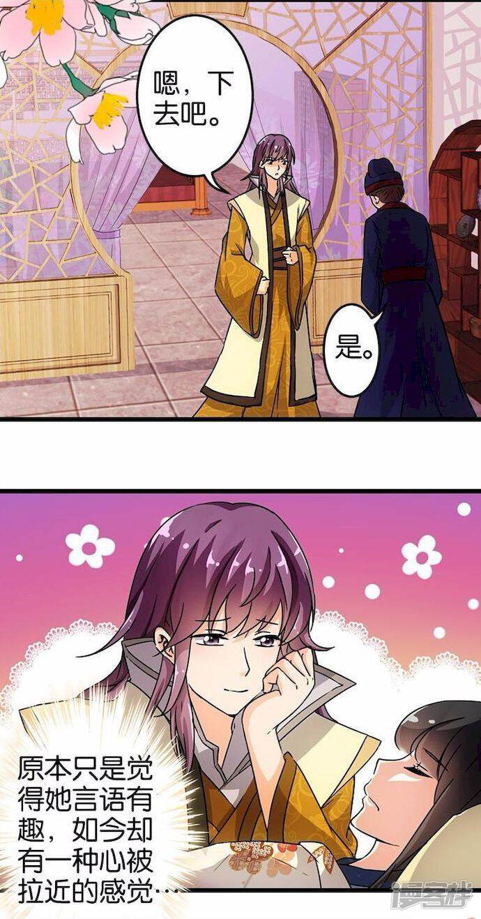 第80话-王爷你好贱-追梦动漫（第10张）