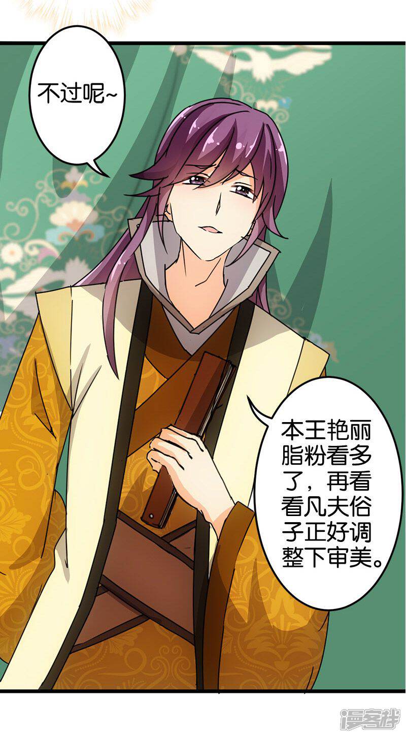 第82话-王爷你好贱-追梦动漫（第10张）