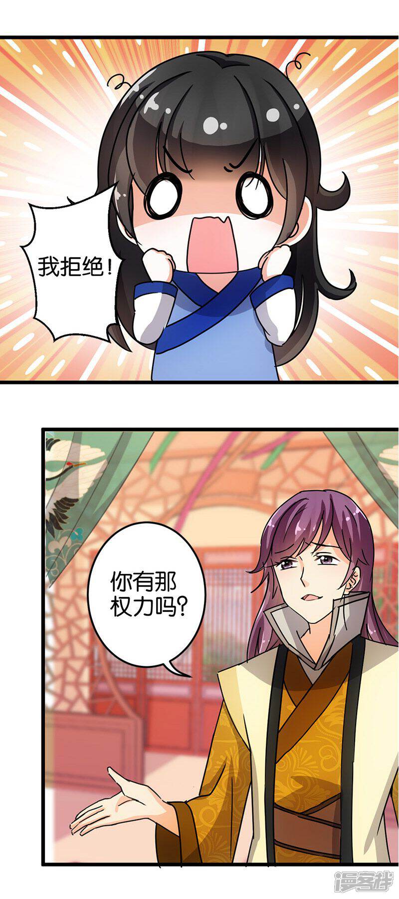 第82话-王爷你好贱-追梦动漫（第12张）