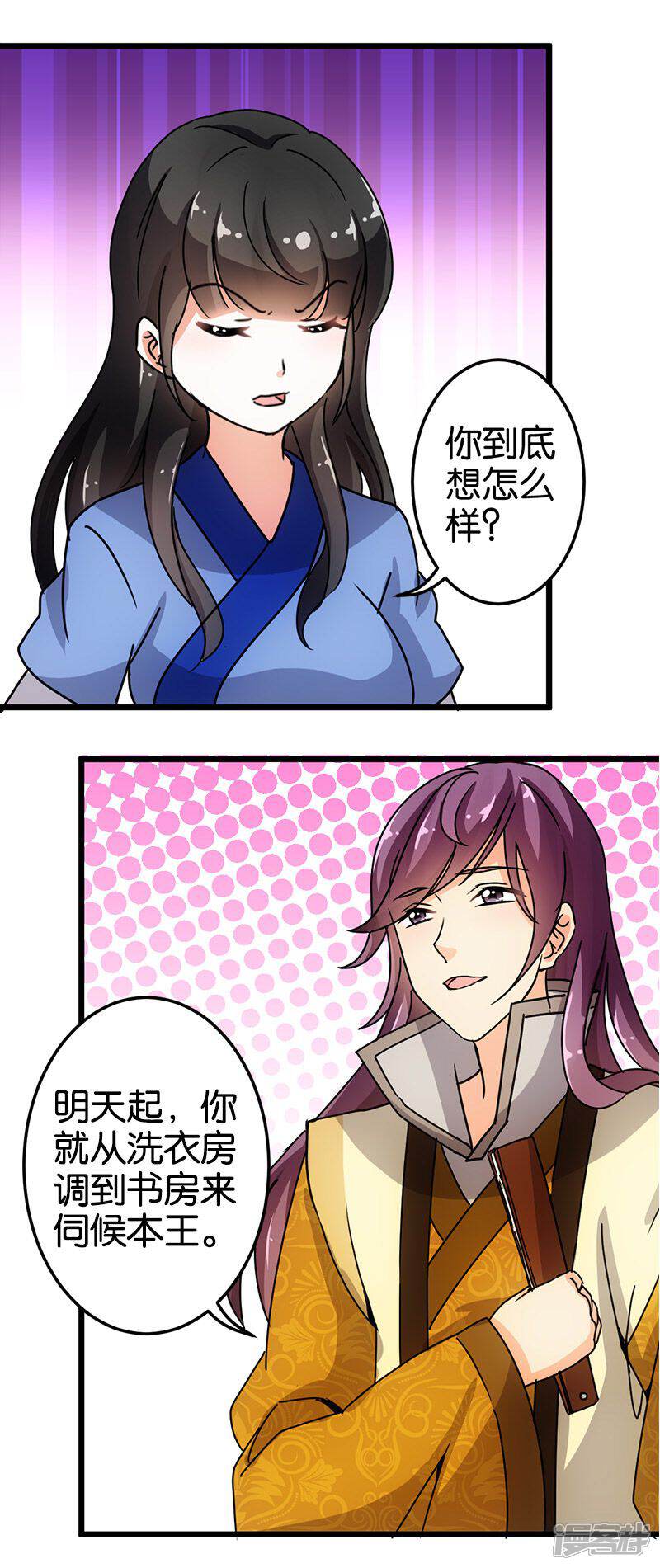 第82话-王爷你好贱-追梦动漫（第11张）