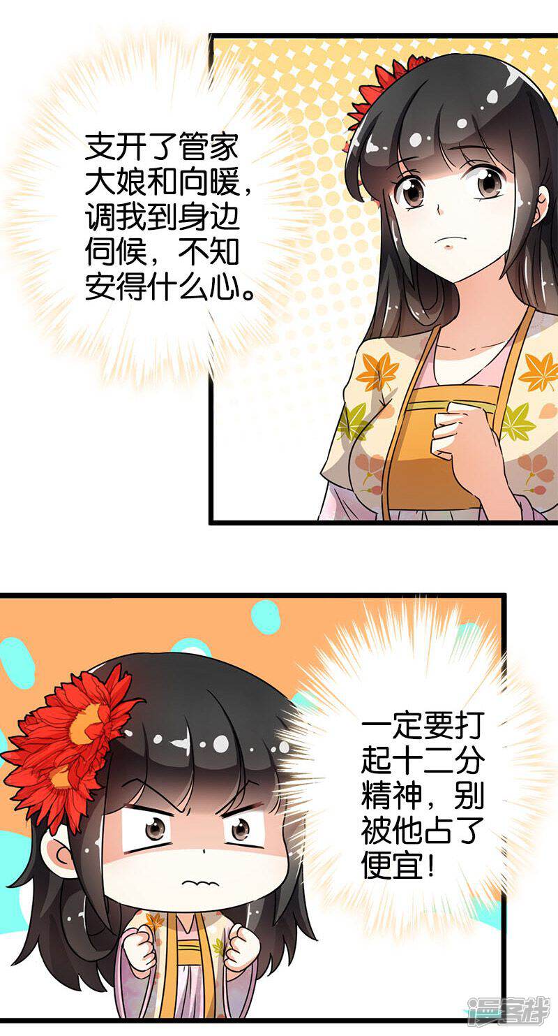 第83话-王爷你好贱-追梦动漫（第5张）
