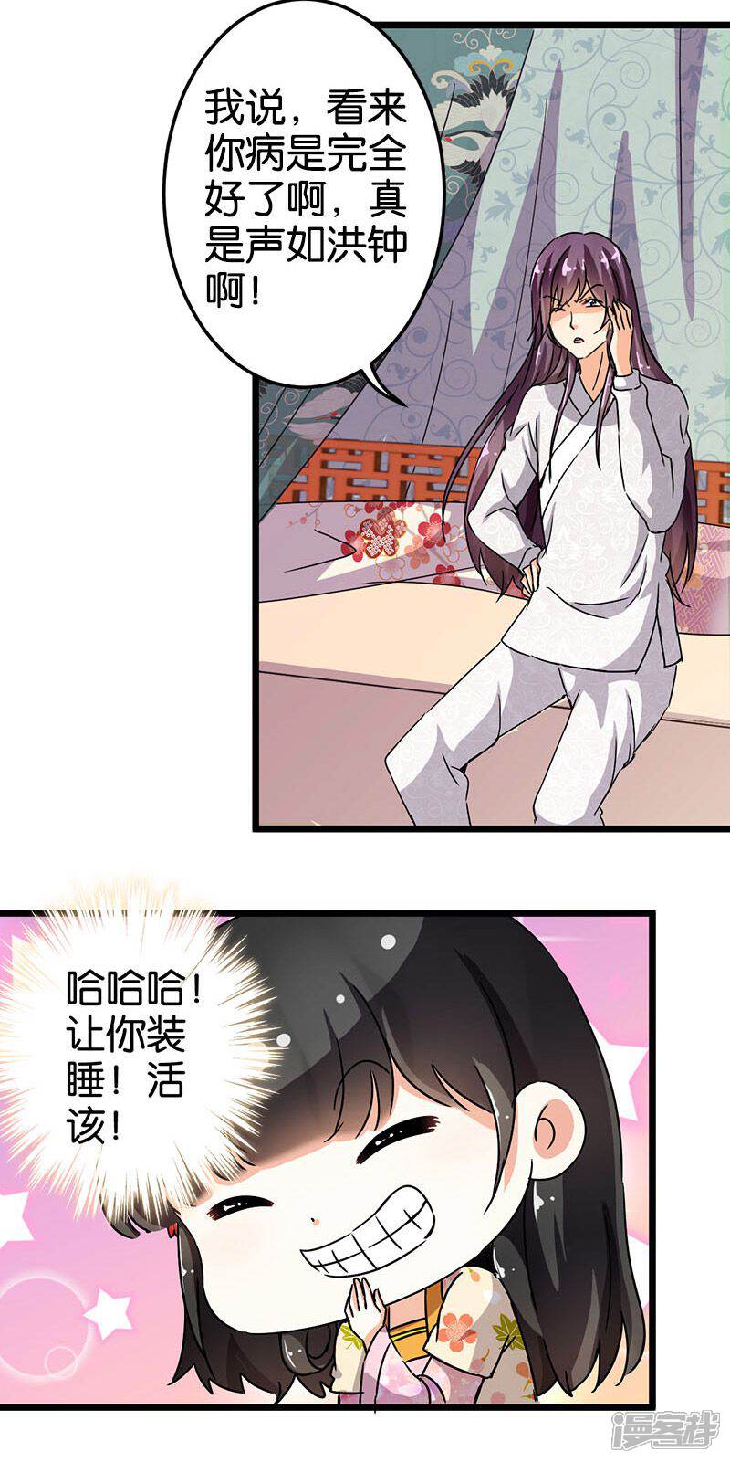 第83话-王爷你好贱-追梦动漫（第12张）