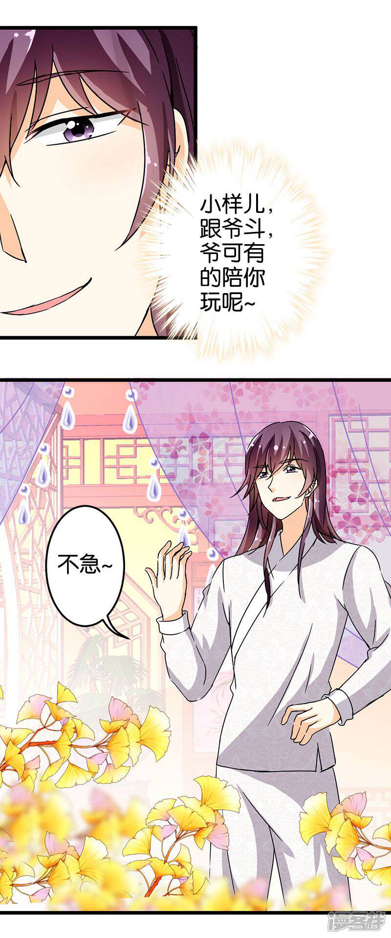 第83话-王爷你好贱-追梦动漫（第14张）