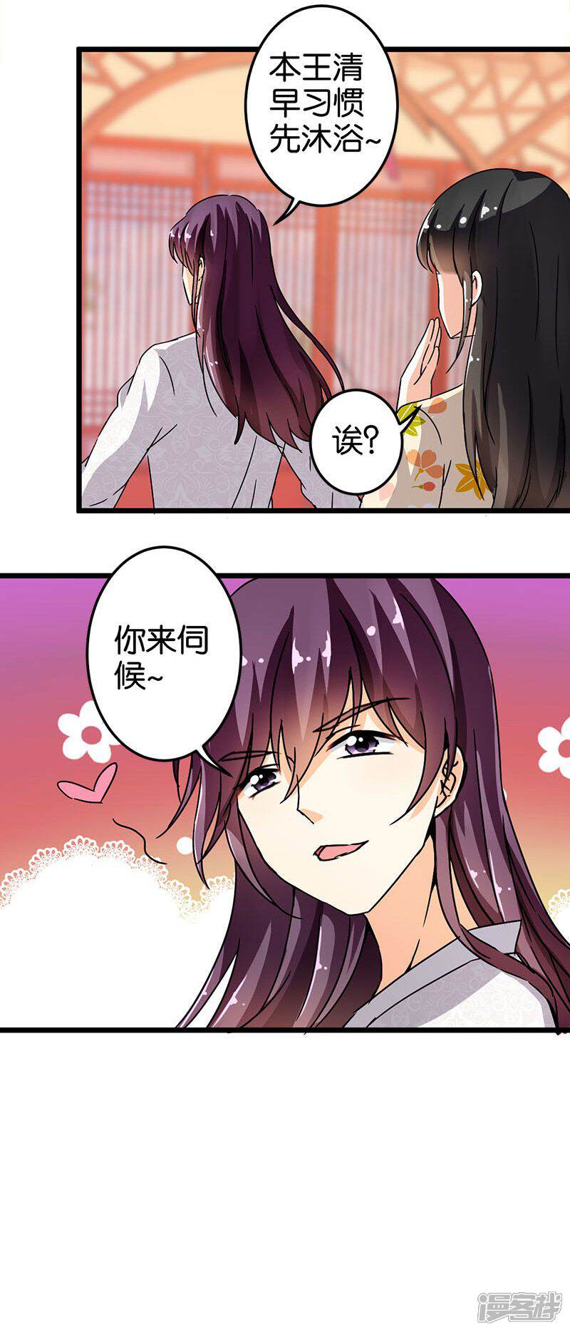 第83话-王爷你好贱-追梦动漫（第15张）