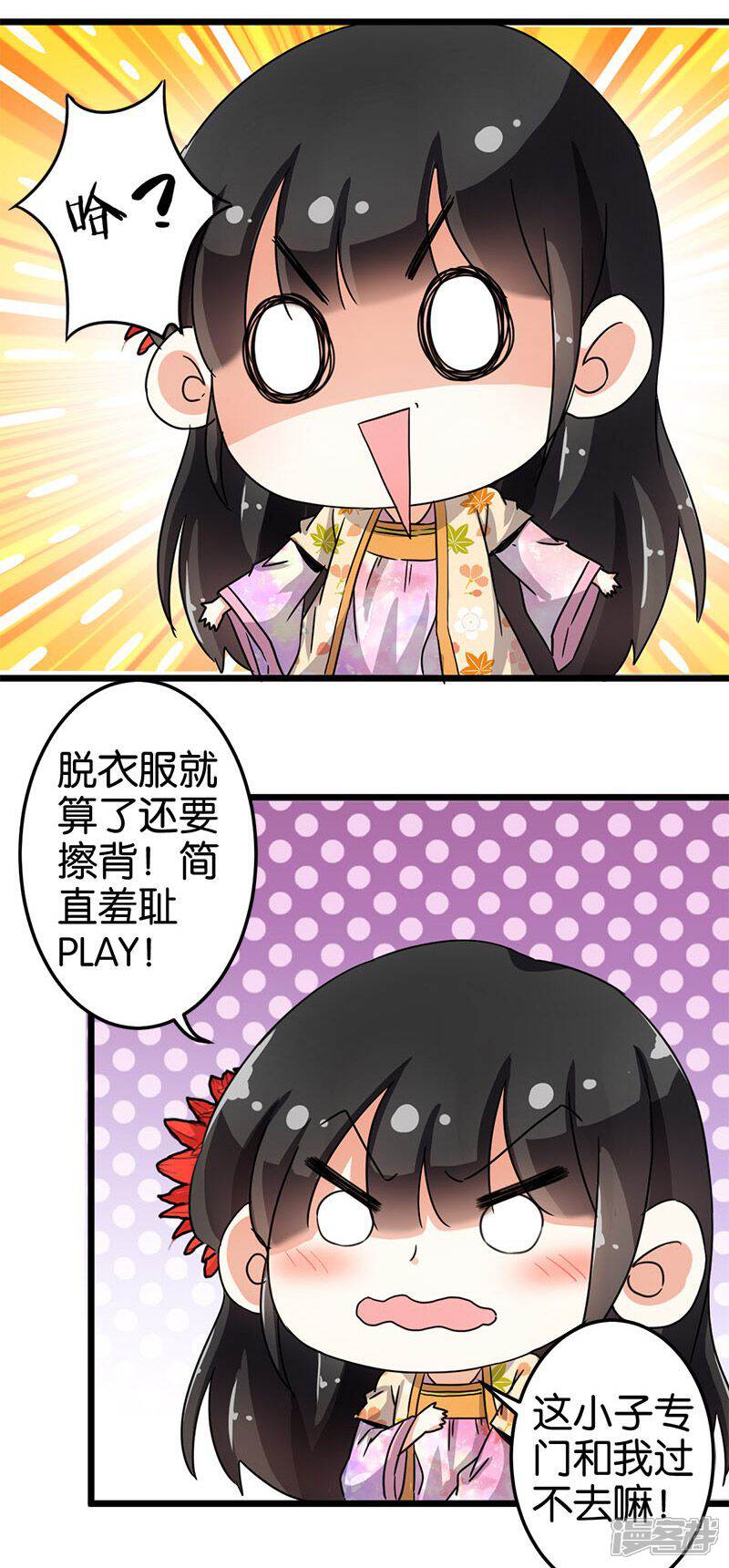 第84话-王爷你好贱-追梦动漫（第8张）