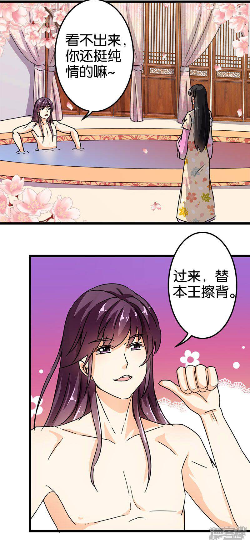 第84话-王爷你好贱-追梦动漫（第7张）