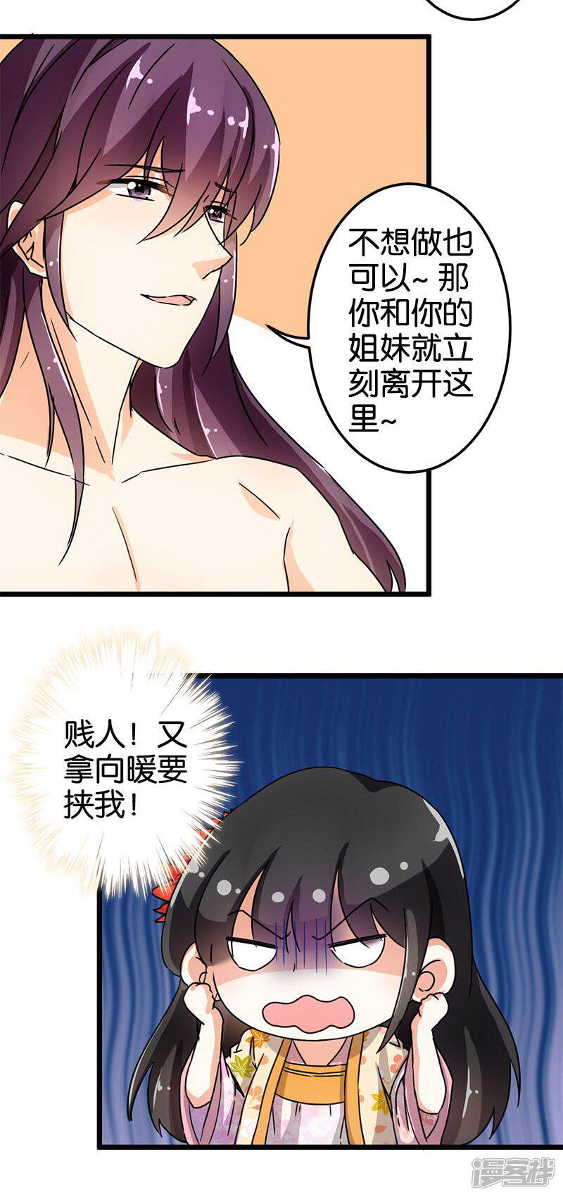 第84话-王爷你好贱-追梦动漫（第9张）