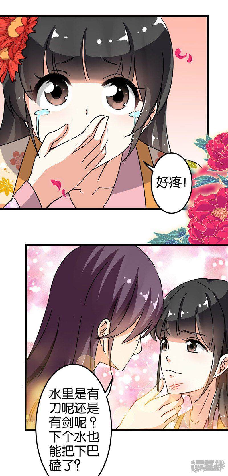 第85话-王爷你好贱-追梦动漫（第9张）