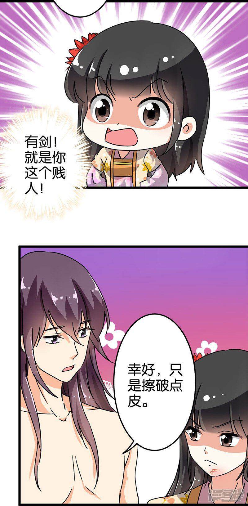 第85话-王爷你好贱-追梦动漫（第10张）