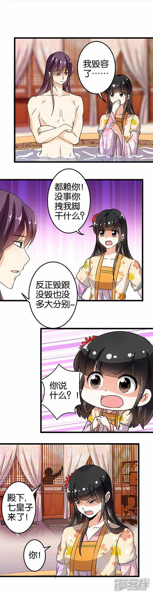 第85话-王爷你好贱-追梦动漫（第11张）