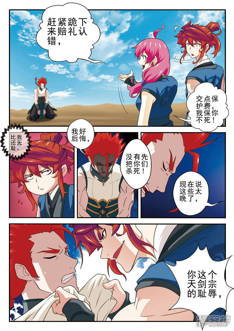【仙侠世界】漫画-（第62话 逃走）章节漫画下拉式图片-第6张图片