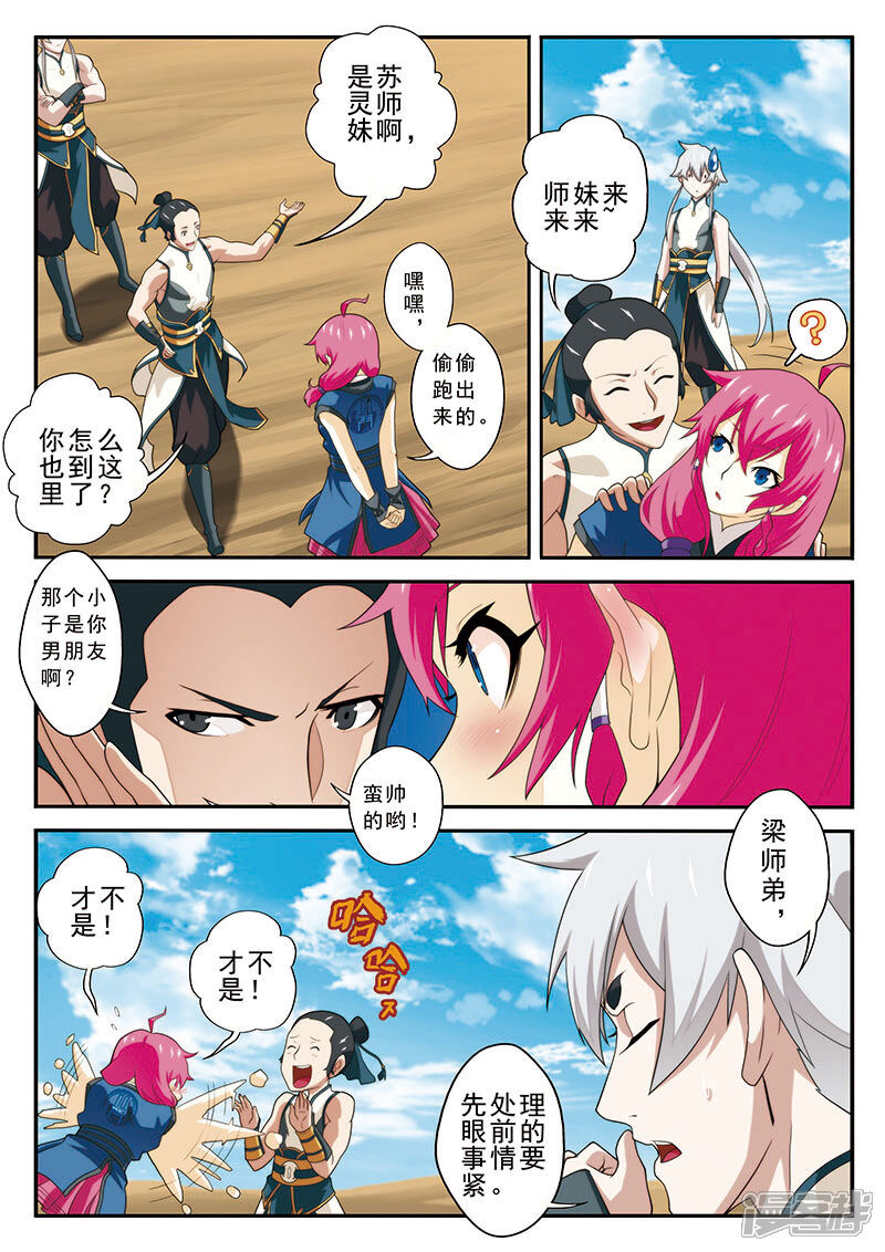 【仙侠世界】漫画-（第62话 逃走）章节漫画下拉式图片-第9张图片