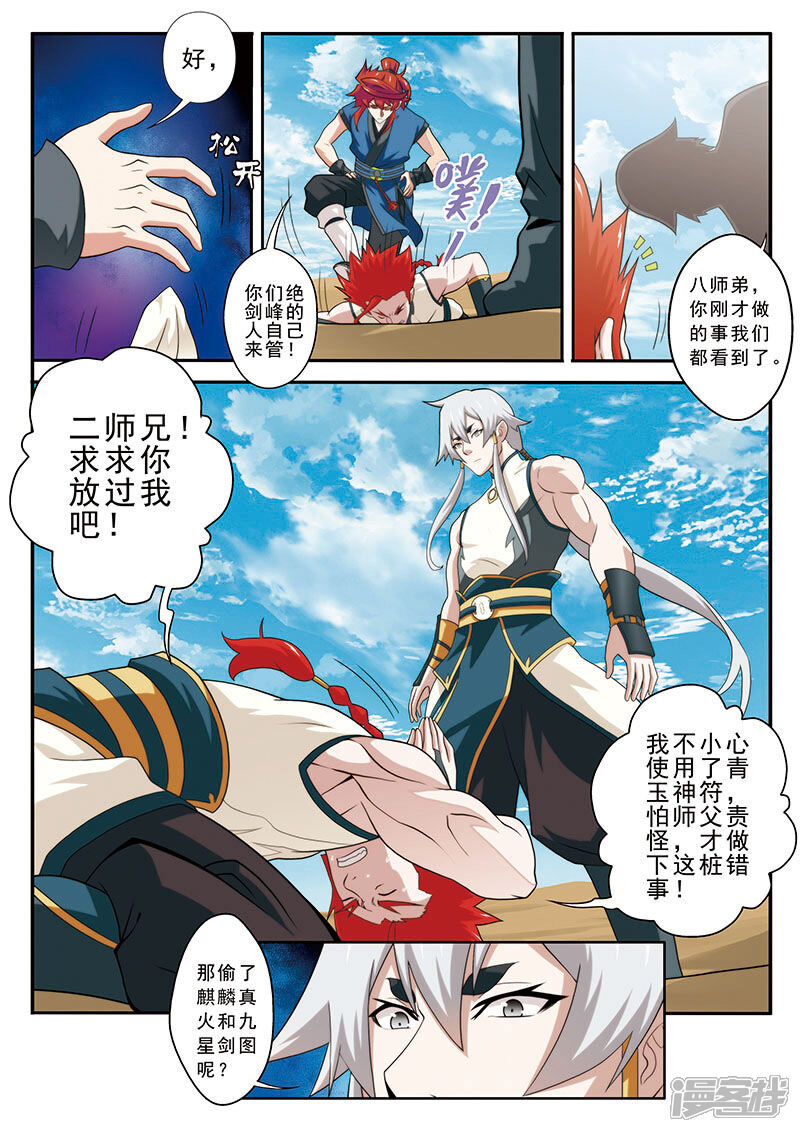 【仙侠世界】漫画-（第62话 逃走）章节漫画下拉式图片-第11张图片