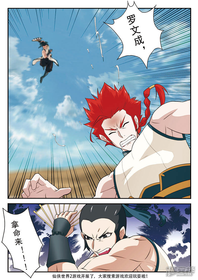 【仙侠世界】漫画-（第62话 逃走）章节漫画下拉式图片-第14张图片