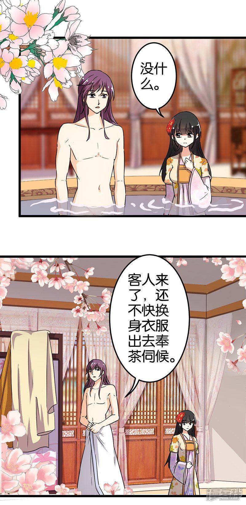 第86话-王爷你好贱-追梦动漫（第3张）
