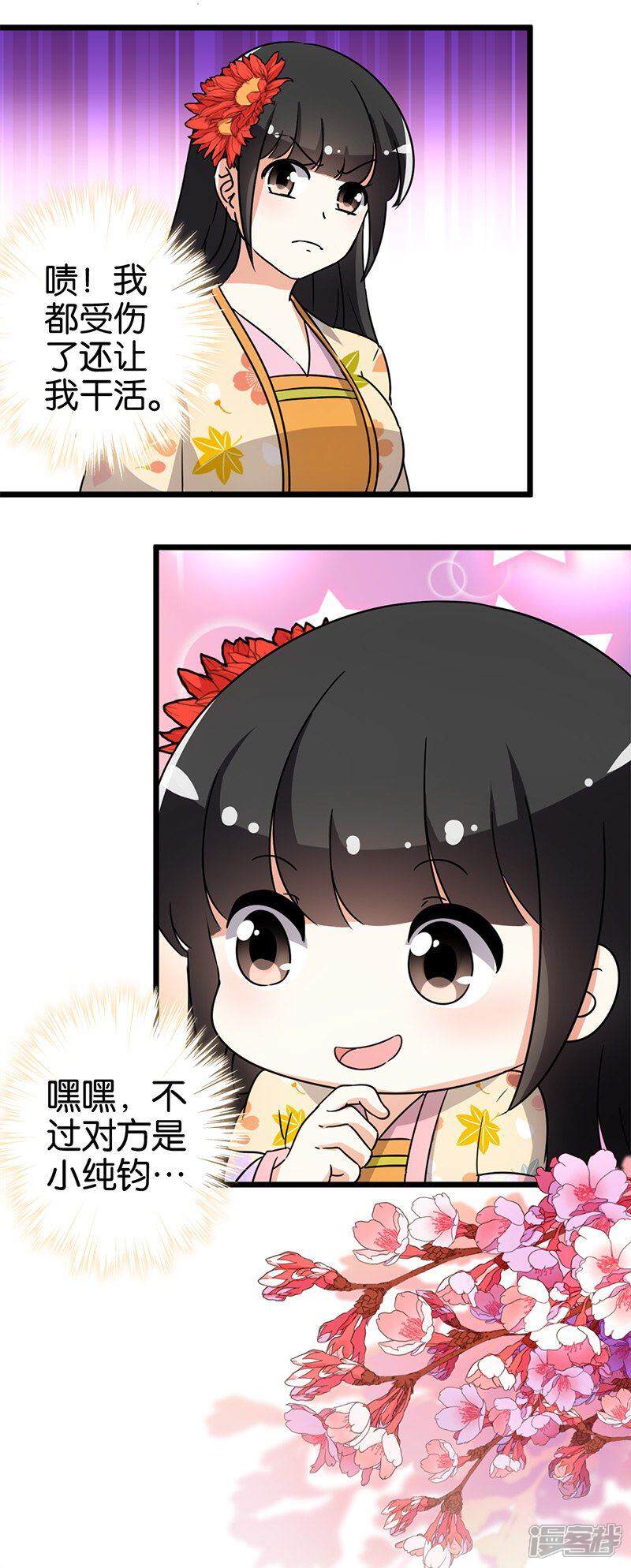 第86话-王爷你好贱-追梦动漫（第4张）