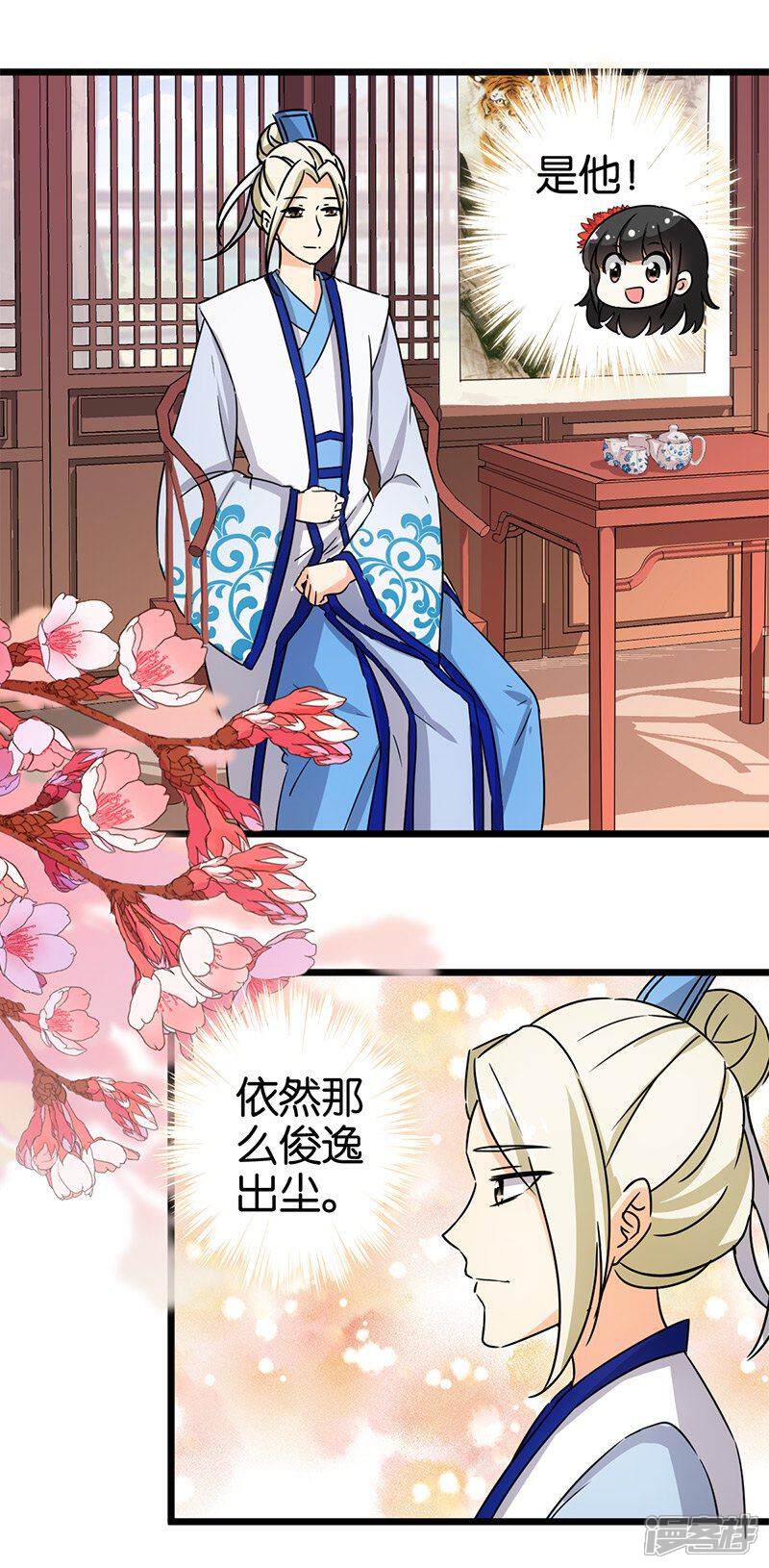 第86话-王爷你好贱-追梦动漫（第6张）