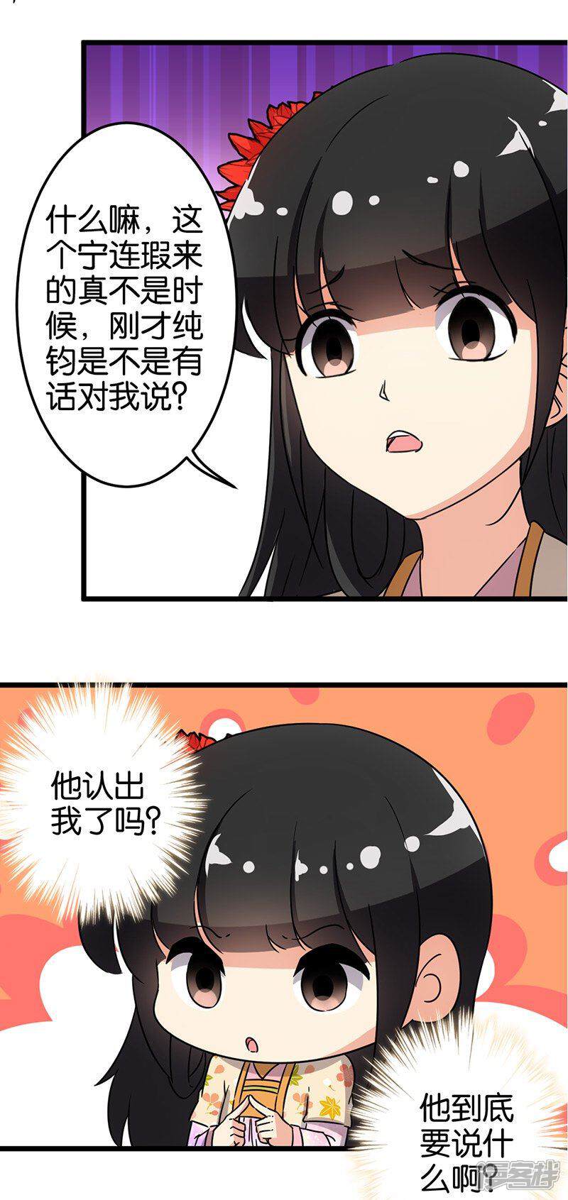 第86话-王爷你好贱-追梦动漫（第15张）