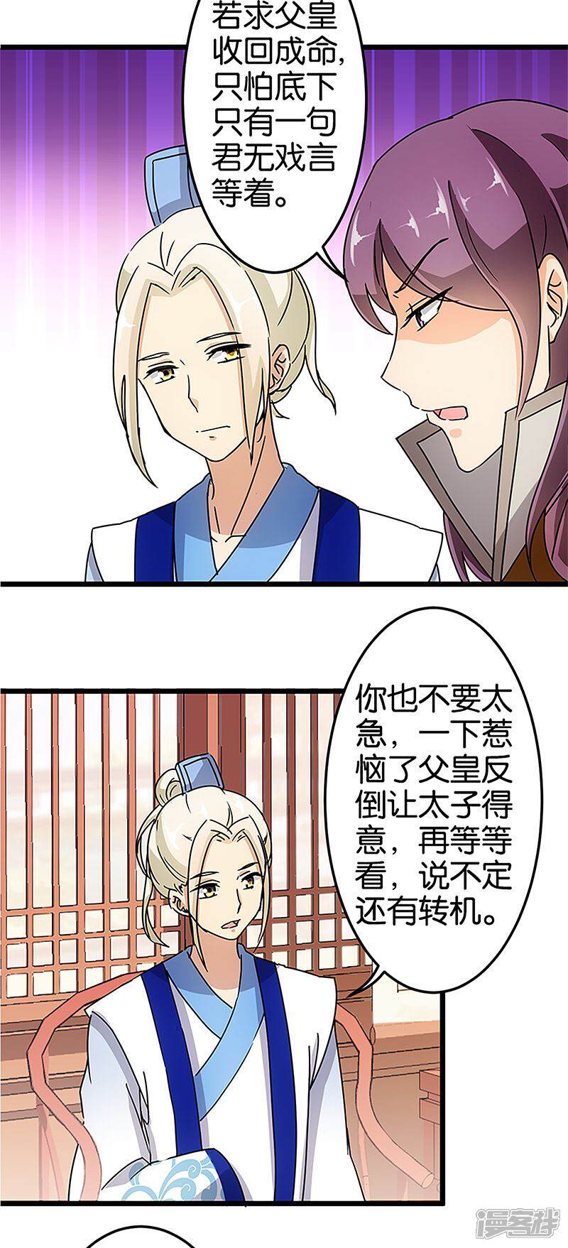 第87话-王爷你好贱-追梦动漫（第6张）